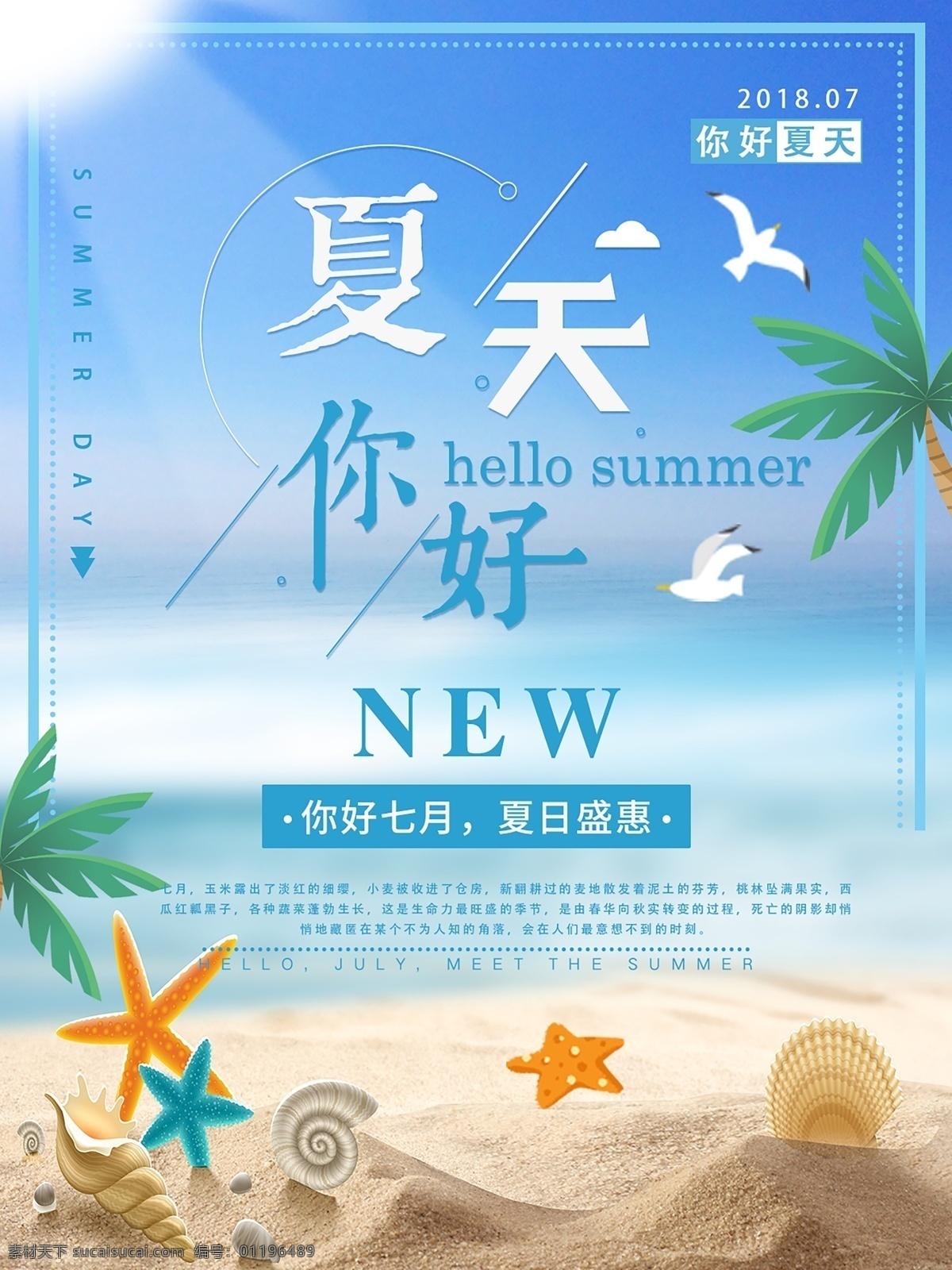 简约 风 清新 蓝色 七月 夏天 你好 促销 海报 促销海报 小清新 大促 蓝色清新