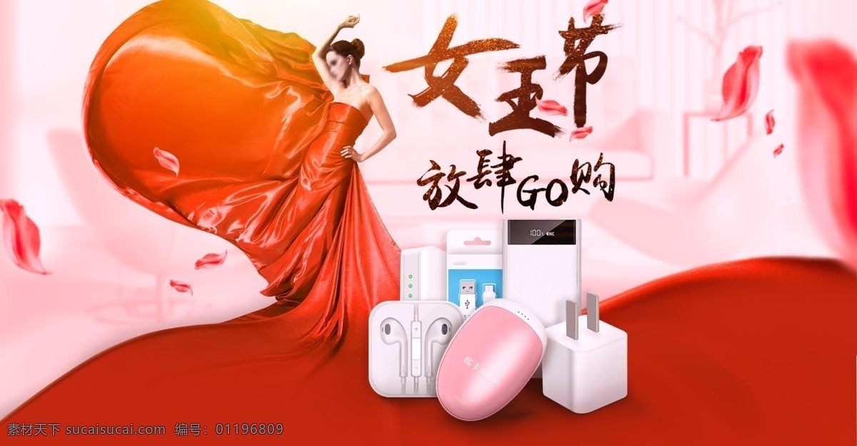 女王 节 数码 电器 海报 妇女节 3c 大气 女王节 三八节 活动 bannre 空间刚