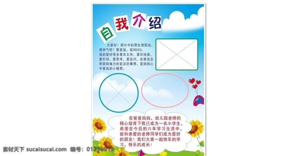宝宝自我介绍 彩图 放照片 幼儿园 a4彩色打印 未转曲 卡片