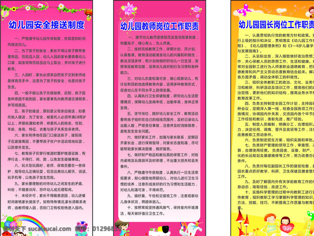 幼儿园制度牌 幼儿园 制度牌 底图 红色 黄色 卡通 粉色