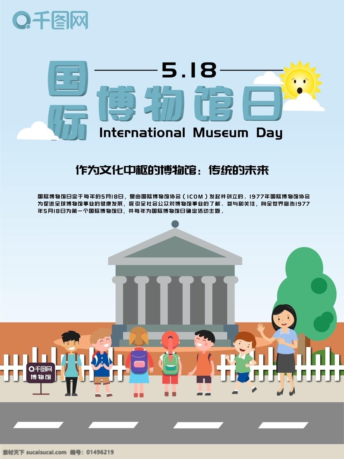 国际 博物馆 宣传海报 海报 国际博物馆 5月18 文化中国 传统的未来
