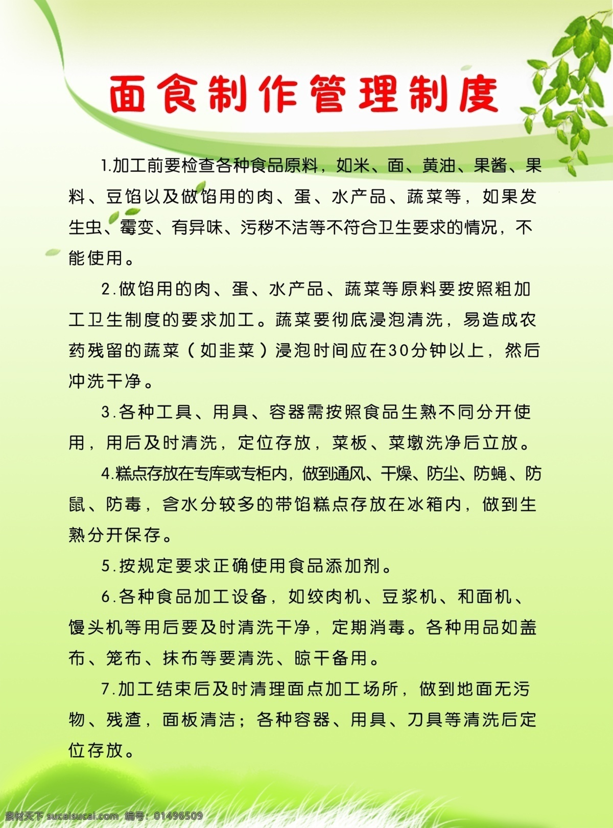 面食 制作 管理制度 制度 绿色背景 草地 展板模板 广告设计模板 源文件