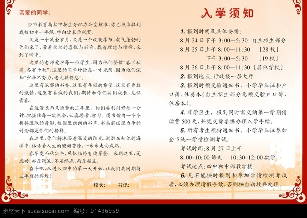 原创 通知书 背面 花边 入学须知 入学通知书 封底 广告设计模板 其他模版 源文件库