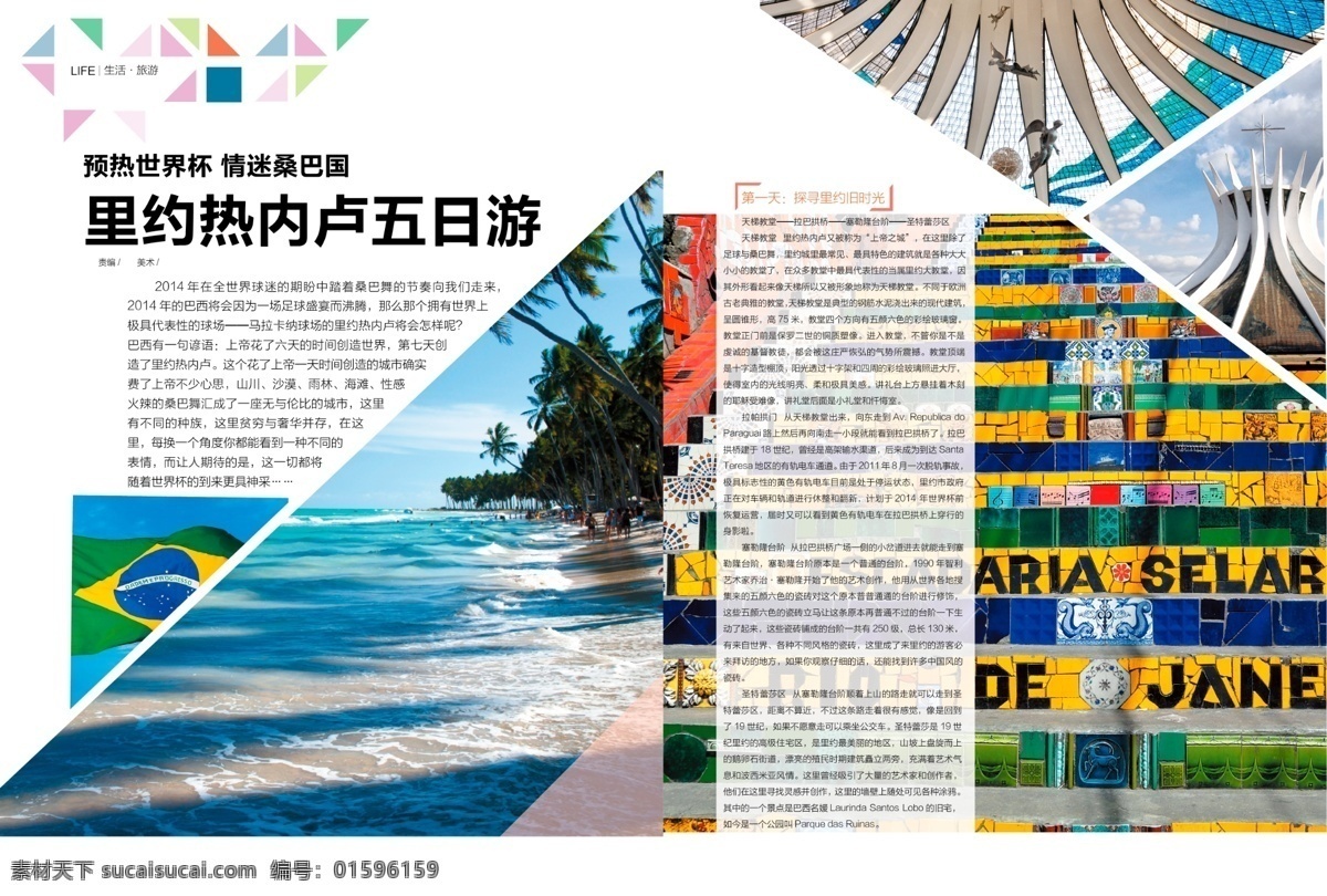 里约热内卢 旅游 杂志 白色