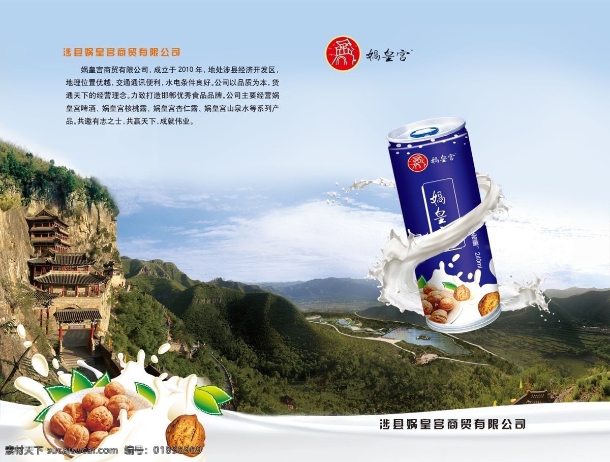 娲皇宫 核桃露 涉县 分层 源文件