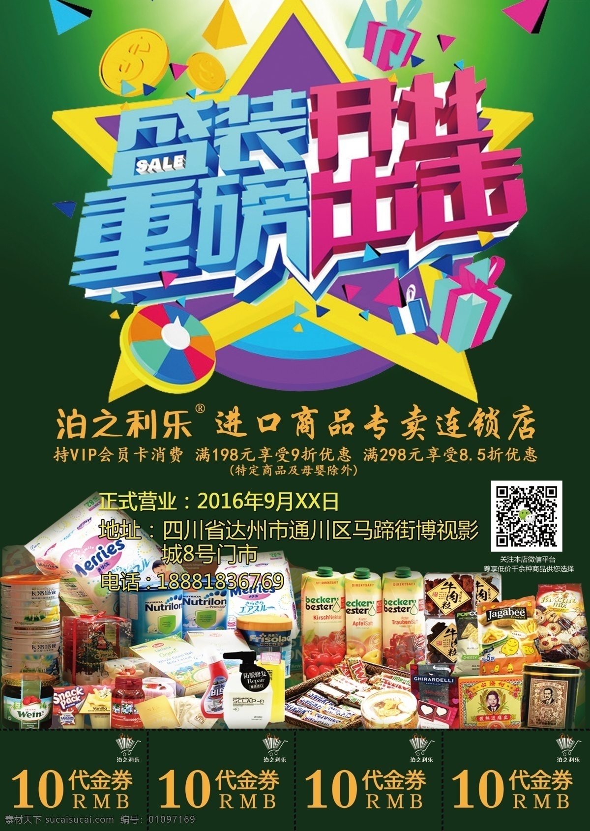 宣传单 宣传dm dm单 奶粉 宣传册 开业 开业画册 开业单 开业宣传单 盛装开业 重磅出击