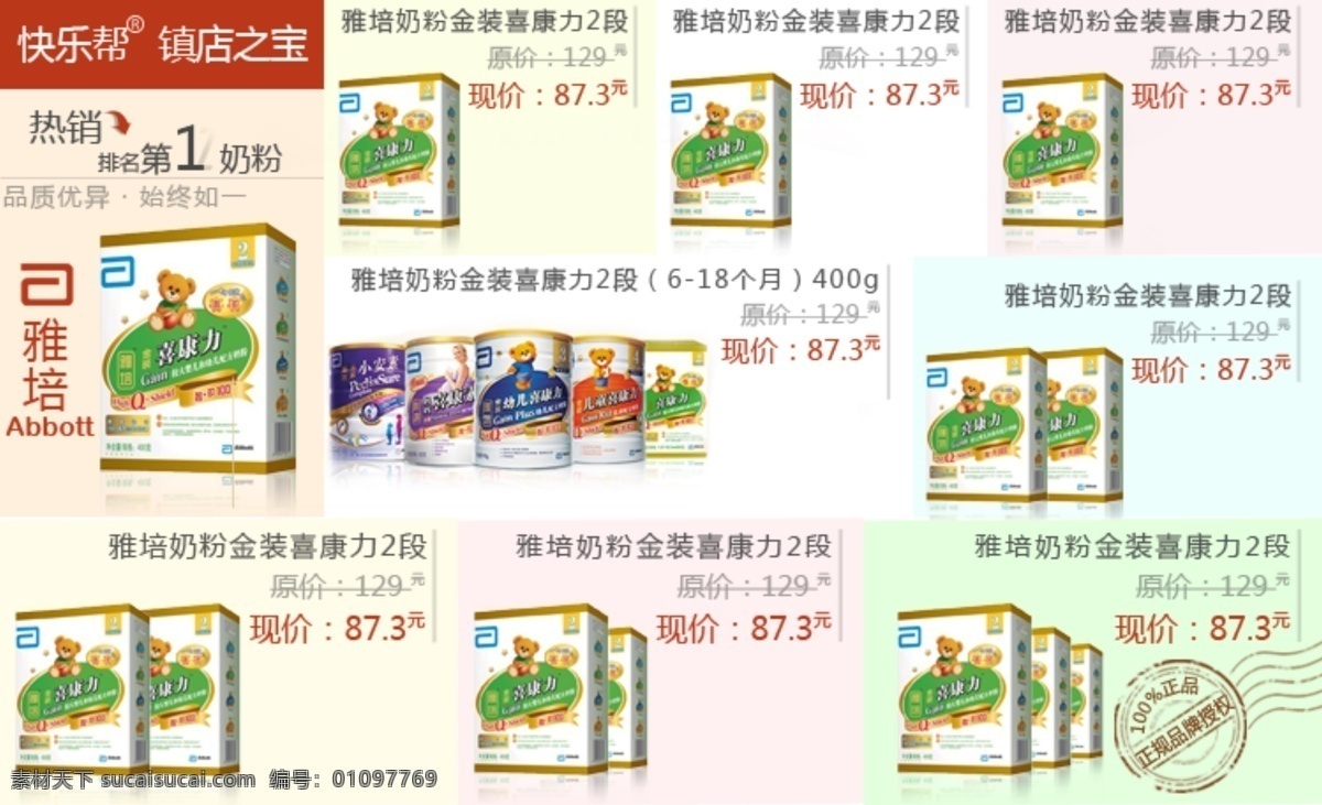 奶粉 推荐 模板 奶粉模板 淘宝模板 推荐模板 奶粉推荐模板 淘宝素材 其他淘宝素材