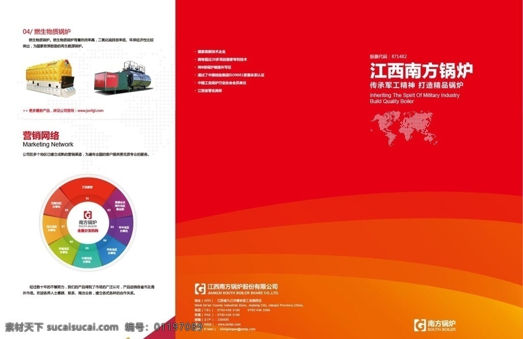 南方 锅炉 产品 推荐会 三 折页 三折页 封面 广告 画册设计