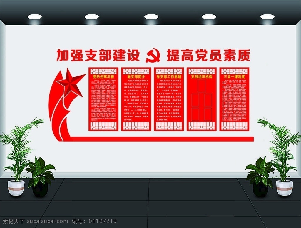 十九大党建 党支部建设 雕刻墙 三会一课 工作思路 党的辉煌历程 党建雕刻墙 室内广告设计