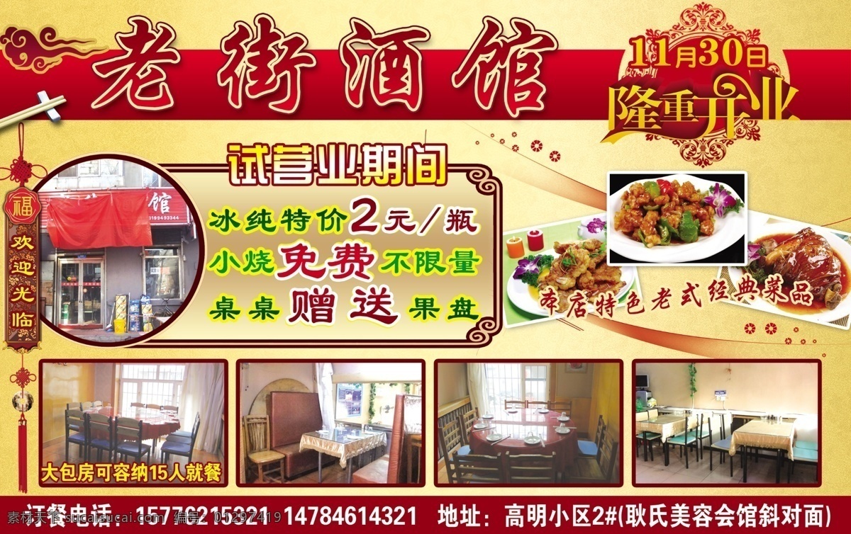 老街酒馆 模版下载 饭店 铁锅炖 笨锅炖 东北笨锅炖 农家院 农家院海报 农家院广告 农家院宣传单 开业 饭店开业 饭店试营业 试营业 海报 宣传单 活动 dm