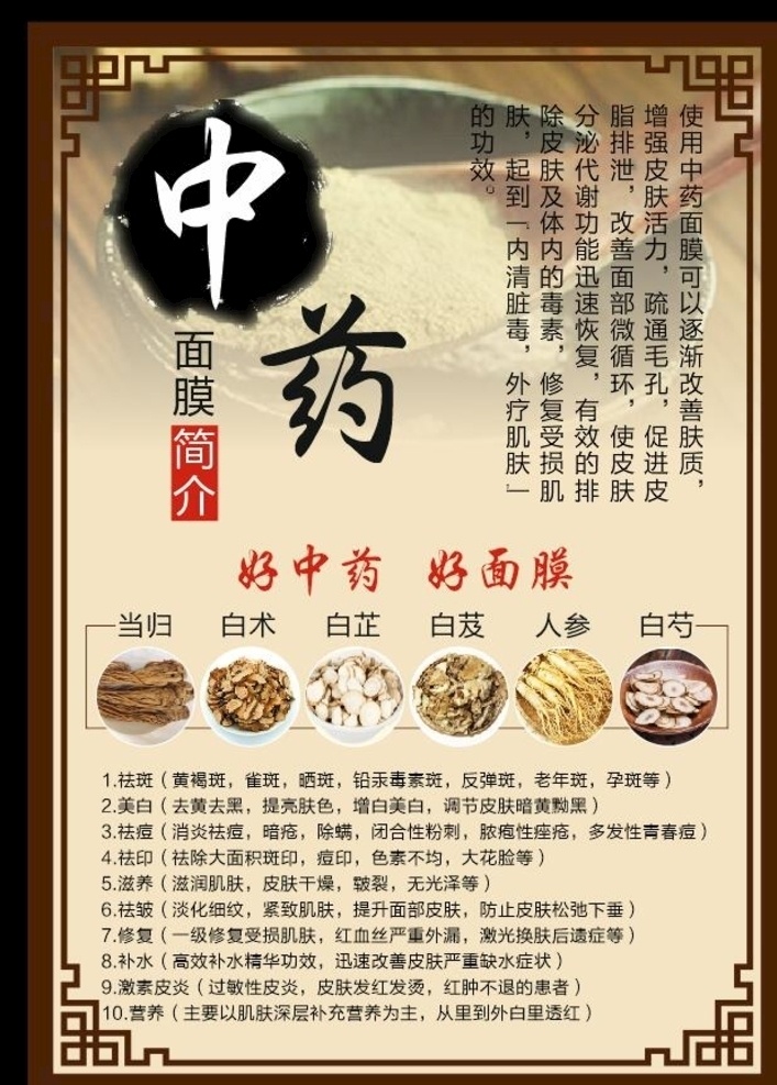 中药面膜 面膜 中药 复古 中药材 白芍 当归 美容 养生 纹绣 化妆 美甲 形象设计 皮肤管理 美容中心 祛黄 祛斑 祛黑痘 美睫 美瞳线 纹唇