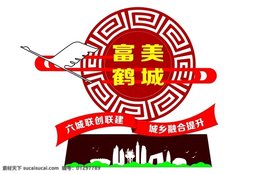 富美鹤城 六城联创 生态 园林城市 户外广告设计 室外广告设计