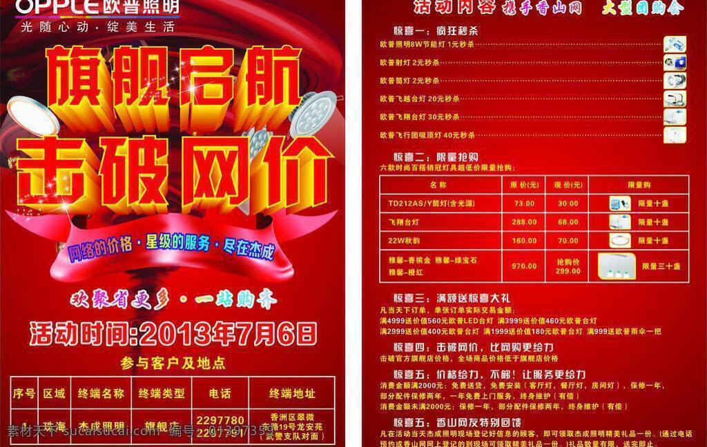 dm宣传单 白色 灯 红色 黄色 龙卷风 三折页 星星 照明 宣传单 矢量 模板下载 照明宣传单 深红色 欧普照明标题 家居装饰素材 灯饰素材