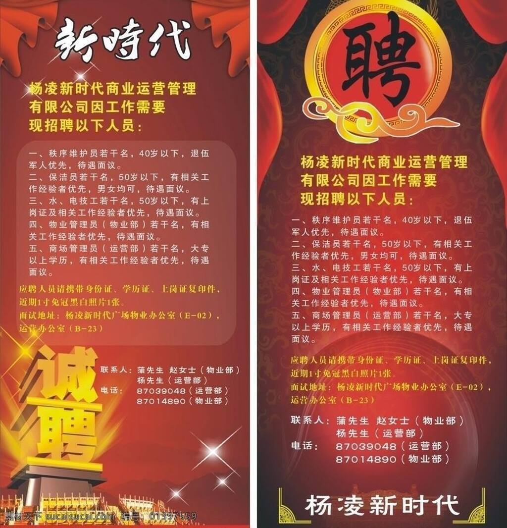 x展架 x 展架 模板下载 矢量 红布 红绸 红色 建筑 招聘 易拉宝 丝绸 云纹 喜庆 展板 x展板设计