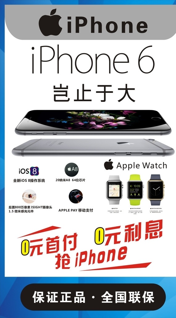 举牌 双面举牌 手机促销 促销广告 单面举牌 手机海报 手机举牌 手机广告 吊牌 双面吊牌 单面吊牌 苹果6海报 苹果lolg 苹果标志 苹果手表 苹果6 苹果分期付款 小米之家广告