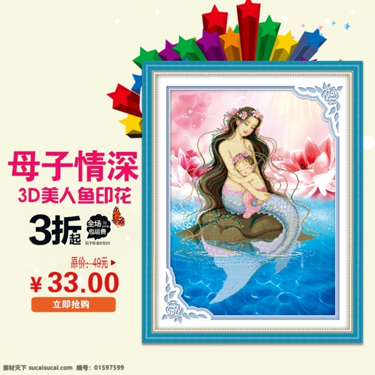 十字绣 主 图 母子 情 深 美人鱼 母子情深 十字绣主图 淘宝十字绣 原创设计 原创淘宝设计