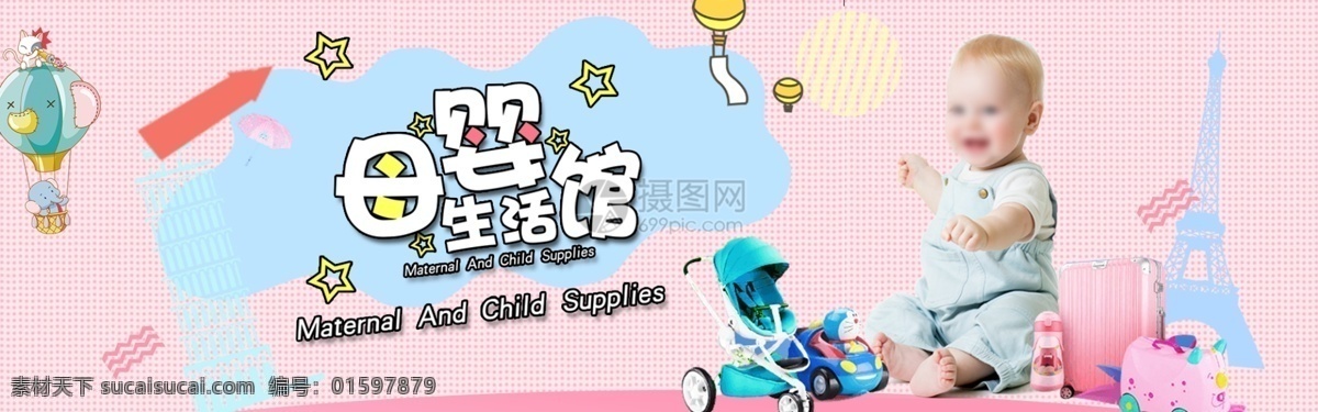 卡通 母婴 用品 促销 淘宝 banner 宝宝 婴儿用品 电商 天猫 淘宝海报