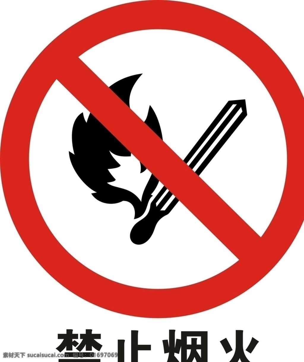 禁止 烟火 矢量图 logo 禁止烟火标志 禁止烟火 禁止烟火标识 公共标识 标志图标 公共标识标志