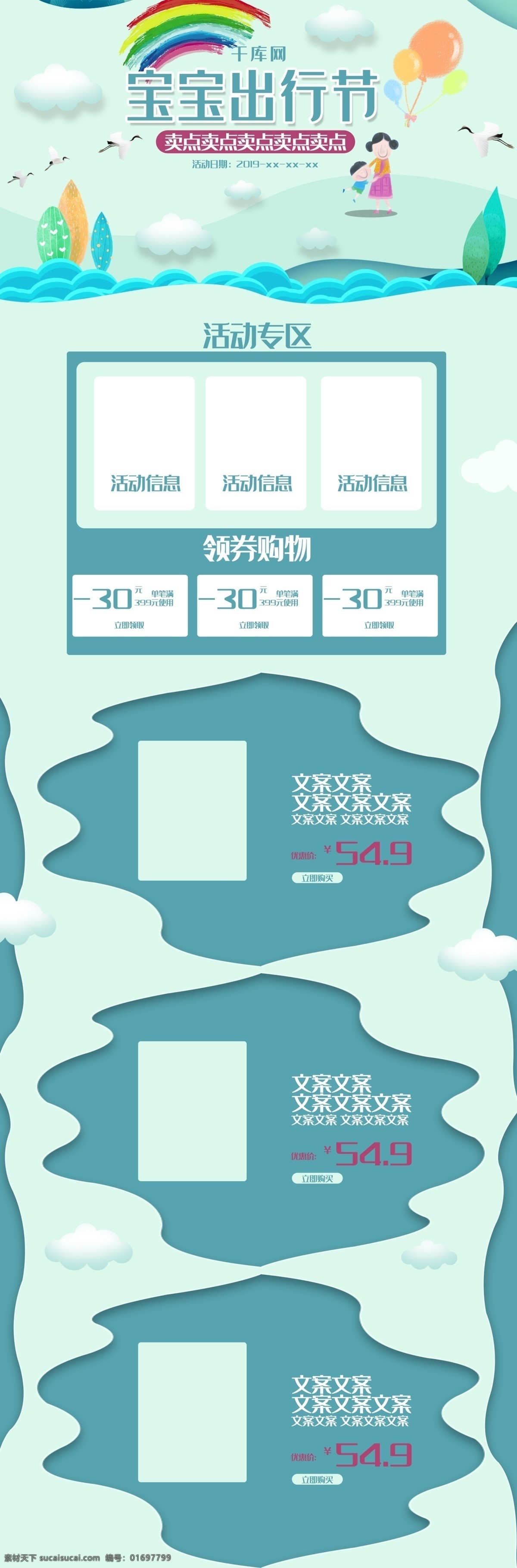 卡通 风格 宝宝 出行 节 首页 宝宝出行节 电商首页 千库原创