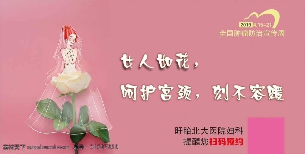 女人如花 女人 卡通女 卡通美女 花和美女 宫颈 宫颈疾病 健康 健康常识 婚纱 呵护宫颈 女性健康