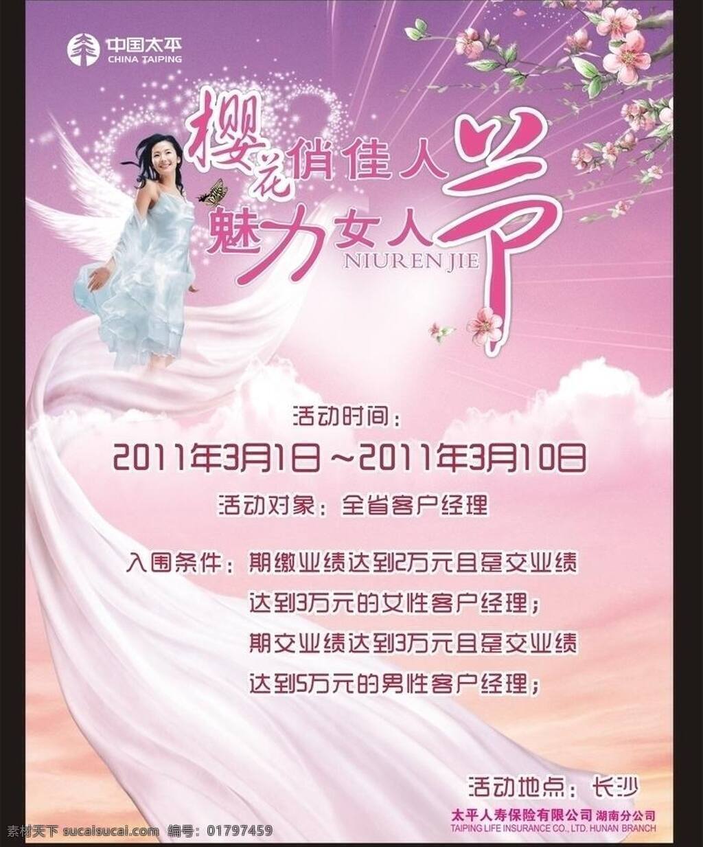 魅力女人节 女人节 其他设计 三八妇女节 海报 太平 人寿 魅力 女人 节 太平人寿3 8海报 矢量 其他海报设计
