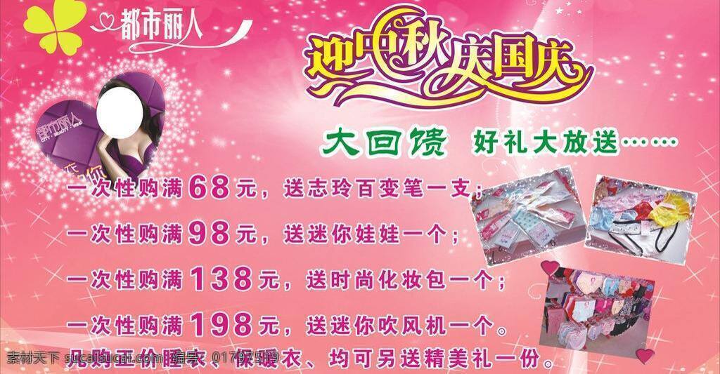 dm宣传单 都市丽人 广告设计模板 林志玲 内衣广告 心形 性感内衣 都市丽人海报 迎 中秋 庆 国庆 艺术 字 矢量 其他海报设计