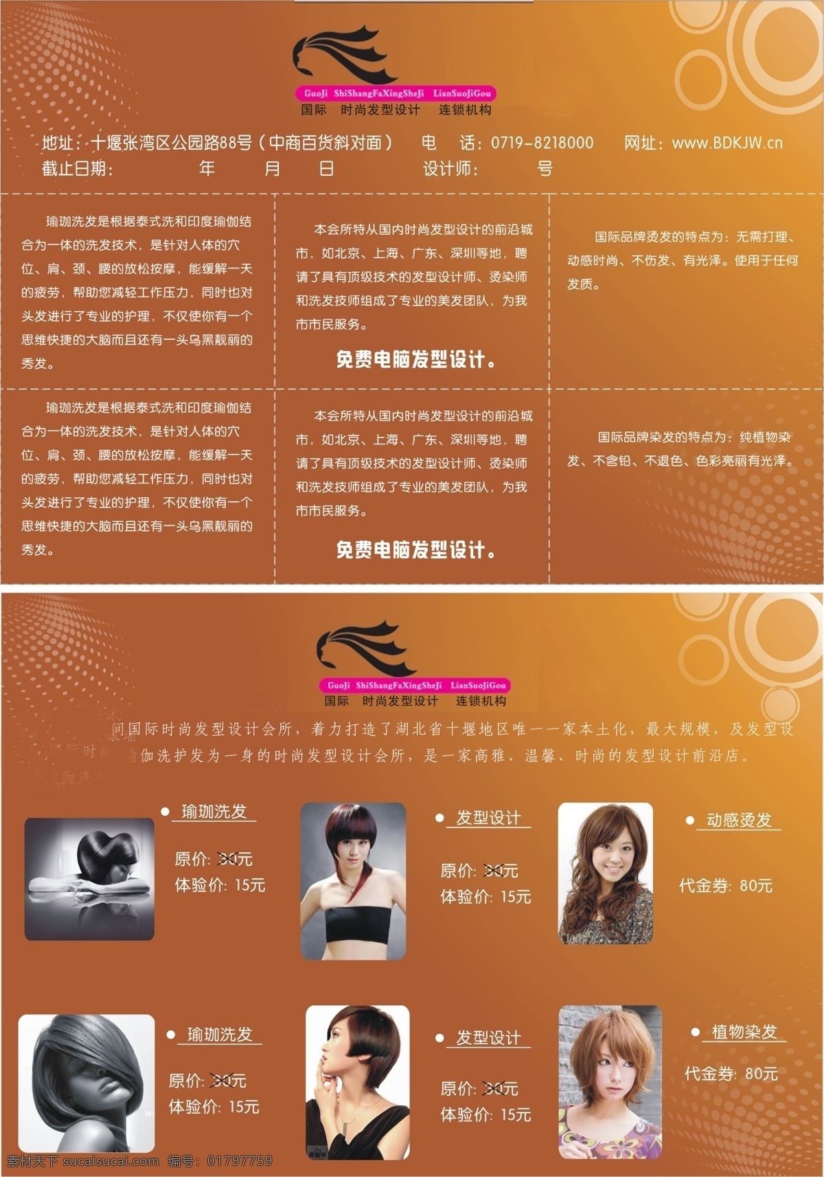 dm宣传单 发型 发型设计 广告设计模板 国际 渐变 美发宣传单 美发 宣传单 模板下载 瑜伽洗发 动感烫发 植物染发 原价 体验价 时尚 连锁机构 虚线 源文件 psd源文件