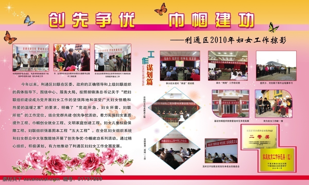 分层 背景 创先争优 创先争优展板 创先 争 优 展板 蝴蝶 花朵 模板下载 巾帼建功 奖牌 吴忠市 利通区 展板背景 精品展板 源文件 其他展板设计