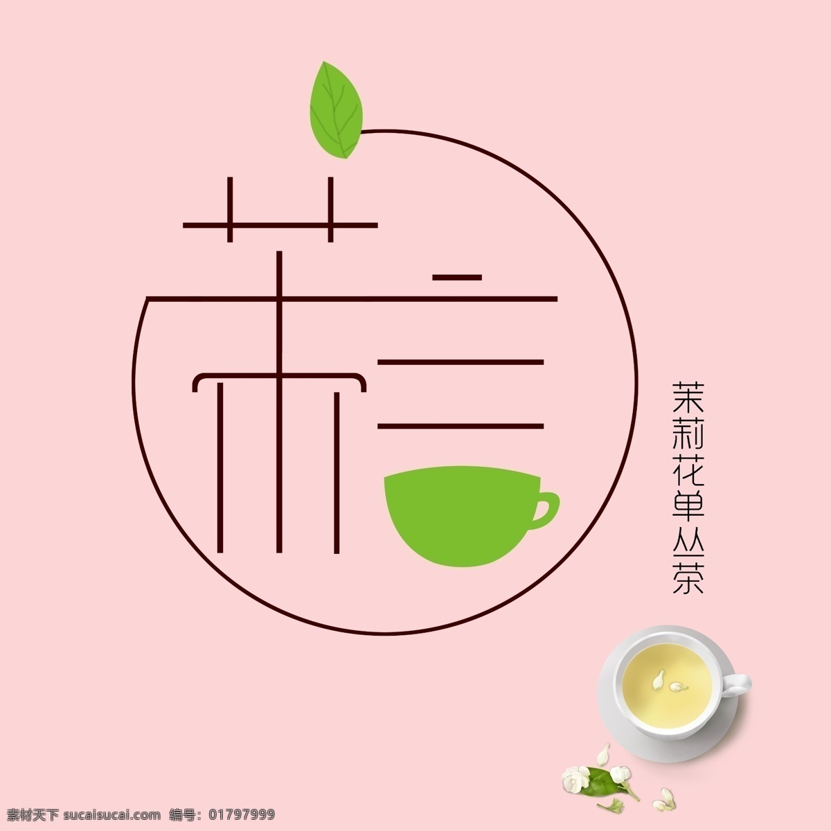 logo设计 字体设计 茶叶 午后 下午茶