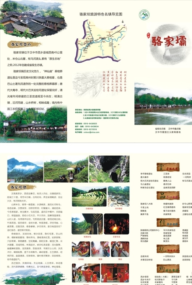 政府 招商引资 宣传 三 折页 正反面 三折页 dm宣传单