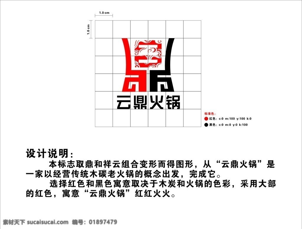 云 鼎 火锅 logo 云鼎 企业 标志 标识标志图标 矢量