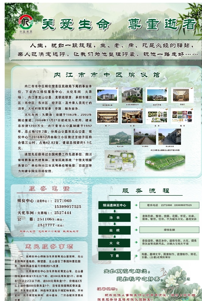 殡仪宣传画 殡仪中心画 殡仪宣传 殡仪对外宣传 殡仪中心 殡仪馆展板 展板模板