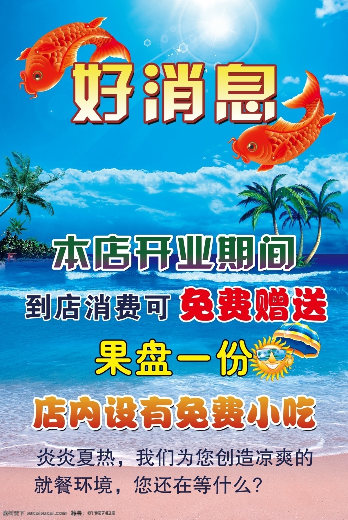 爱尚烤全鱼 爱尚 烤全鱼 海报 烤鱼 好消息 蓝色
