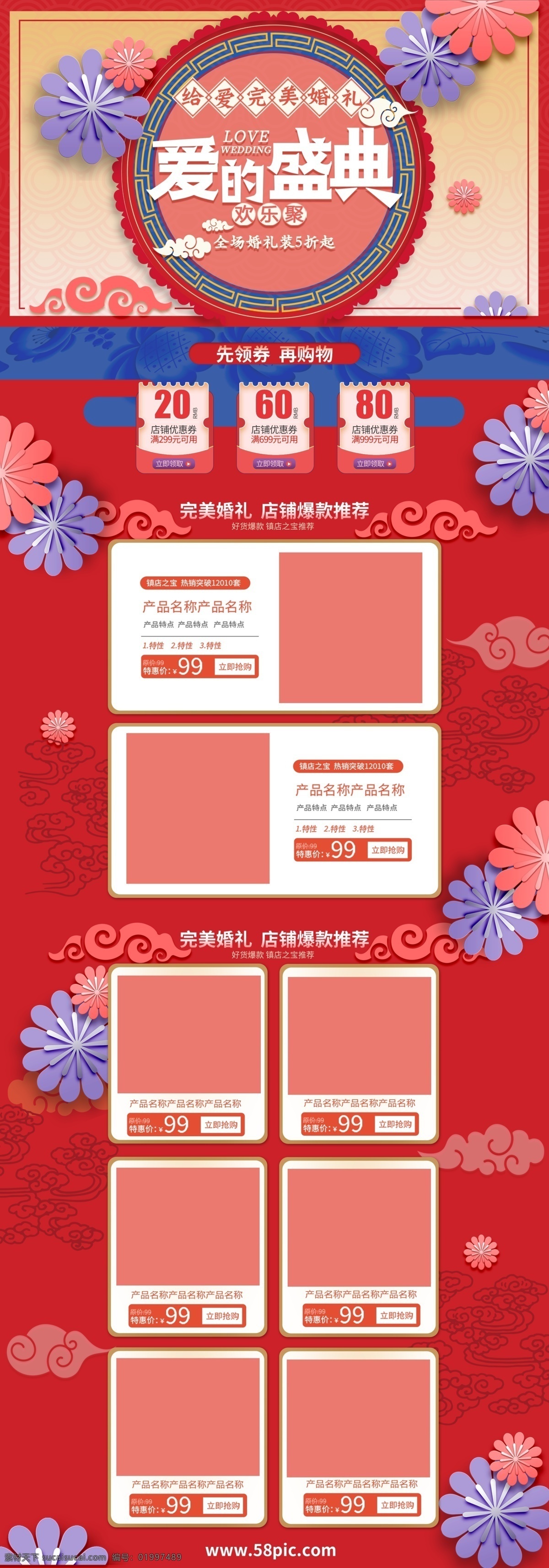 红色 大气 中国 风 影楼 店铺 电商 淘宝 首页 模板 花朵 促销 婚礼 中国风 首页模板 优惠 祥云 珊瑚红 婚纱