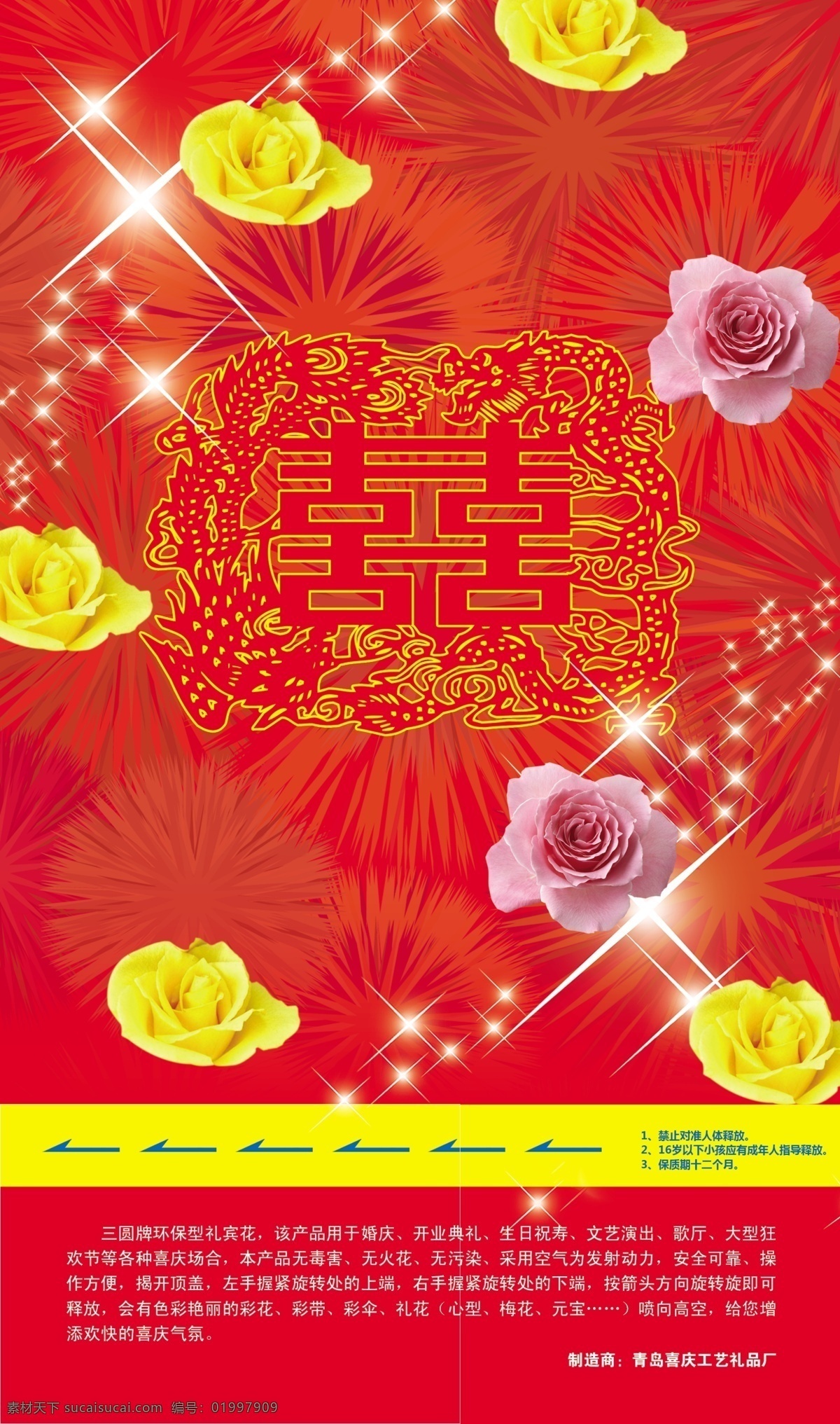 双喜 分层 玫瑰花 双喜字 源文件 双喜素材下载 双喜模板下载 礼花贴 psd源文件