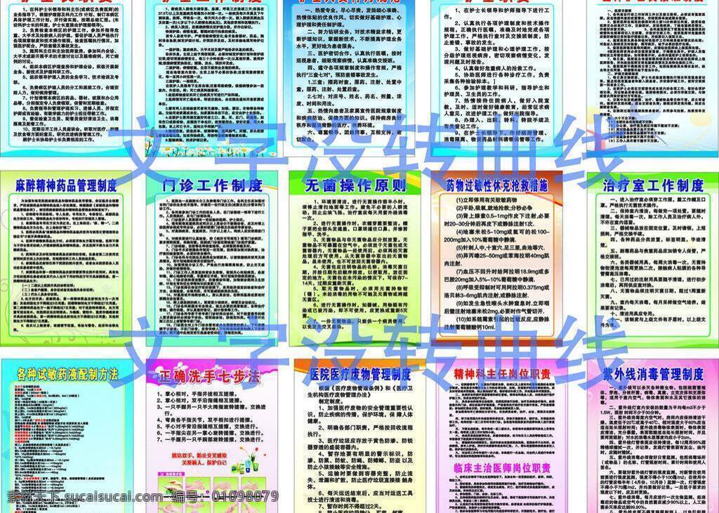 医院制度 医院 制度 矢量 模板下载 护士长职责 护士工作制度 护士 人员 行为规范 精神 科 主任 岗位职责 紫外线 消毒 管理制 psd源文件