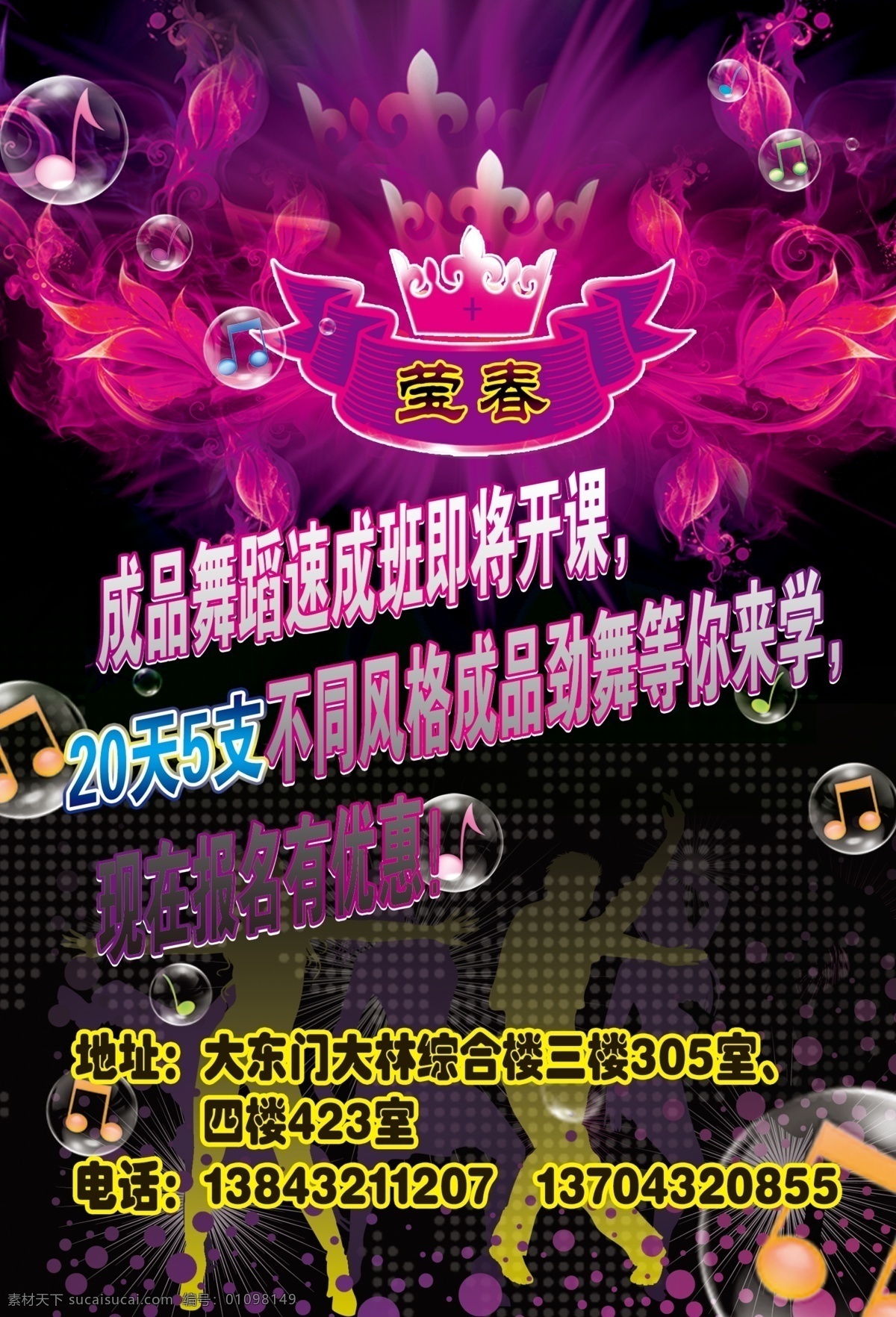 舞蹈 传单 分层 火 激情 源文件 紫色 炫 分层设计 psd源文件