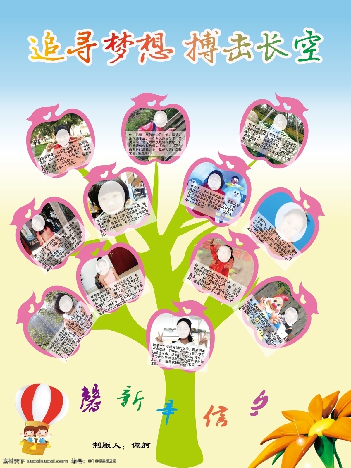 苹果树 照片 相册 学校展板 可爱画面 热气球 苹果相册 分层