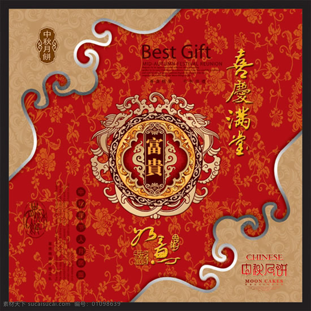富贵 满堂 传统 月饼包装 古典底纹 富贵满堂传统 红色