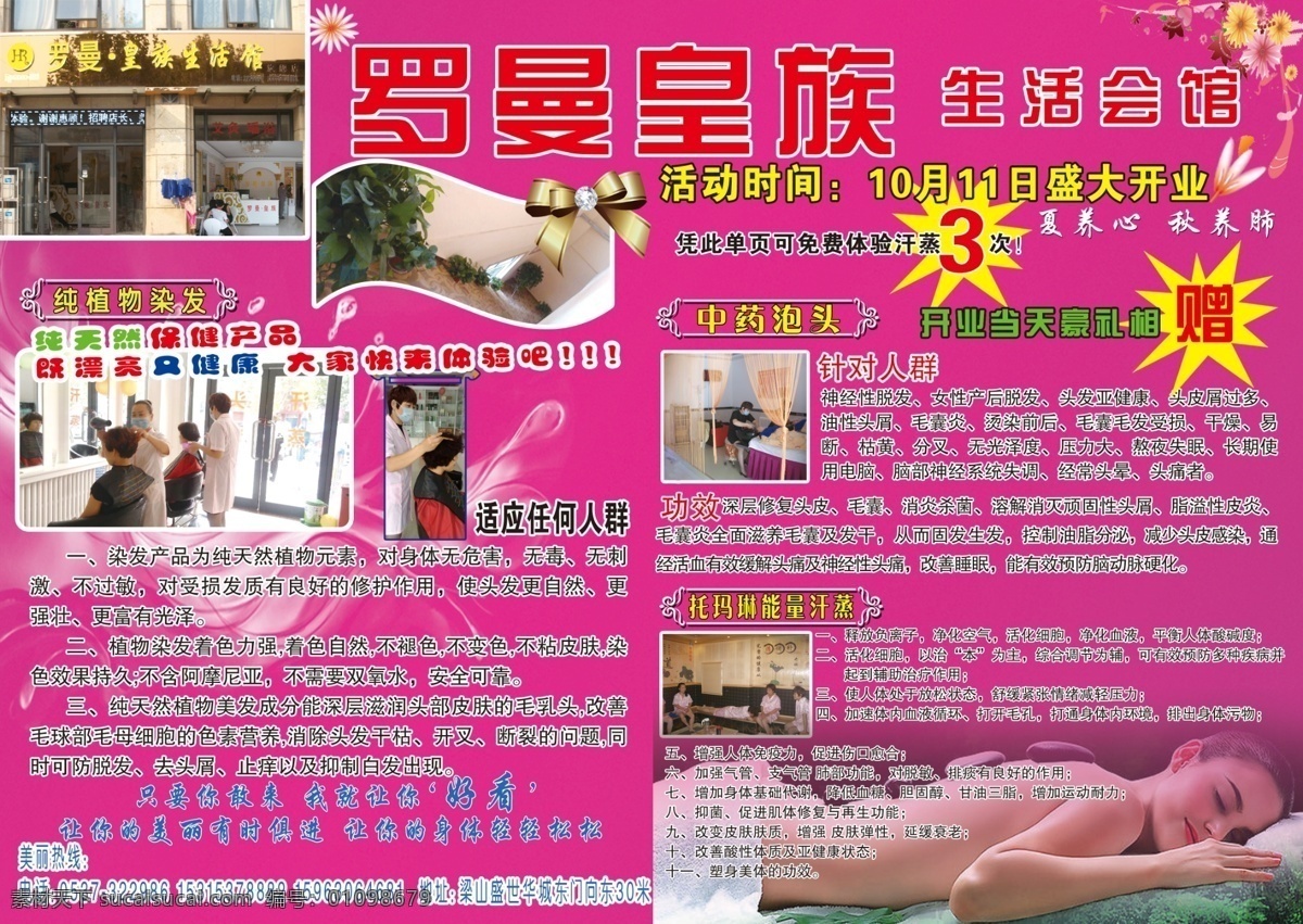 美容 养生 会馆 彩页 养生彩页 生活会馆 分层 分层素材 psd格式