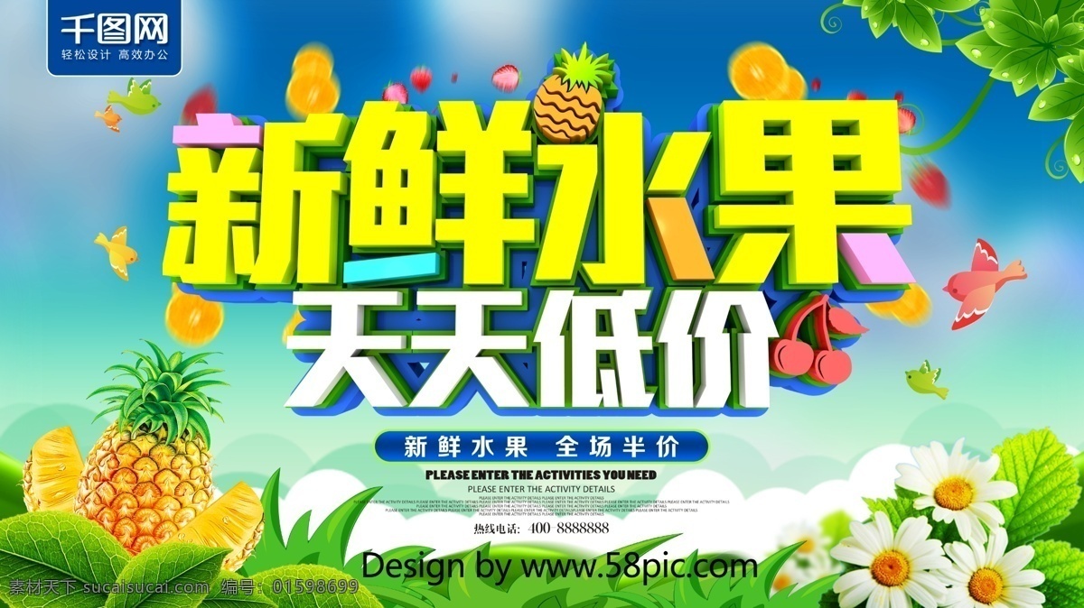 绿色 新鲜 水果 天天 低价 海报 果汁海报 水果促销海报 水果店海报 新鲜果汁 水果海报 小 清新 水果元素 水果特卖
