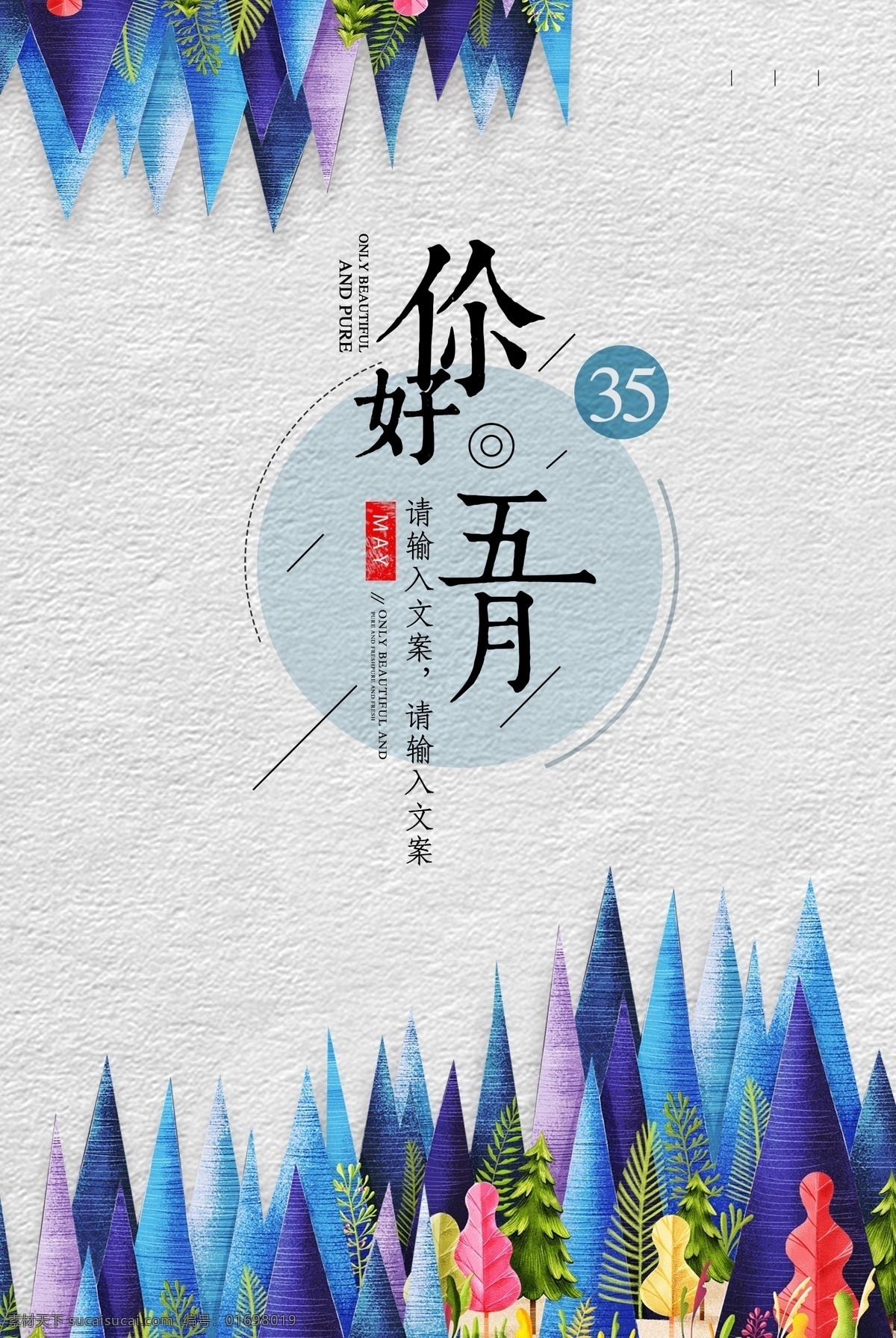 遇见五月 五月你好 荷叶 花 六月你好 七月你好 八月你好 九月你好 十月你好 十一月你好 十二月你好 小清新 问候海报 创意 插画荷叶 波浪线 青 圆圈 排版 微信问候图 世界 邂逅 期望 希望 梦想 荷花 插画 极简 生活 薄荷绿 你好五月 夏天