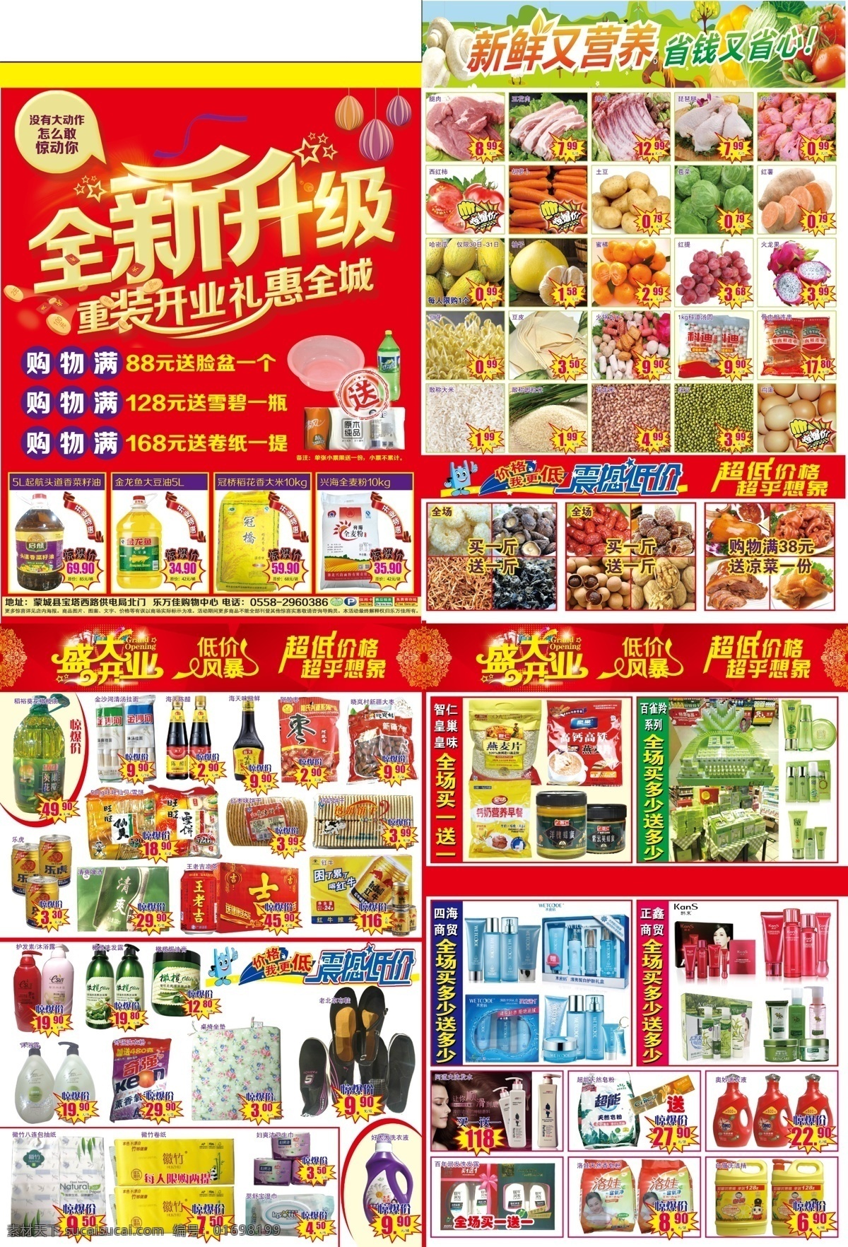 超市彩页 全新升级 装修升级彩页 超市升级彩页 升级彩页