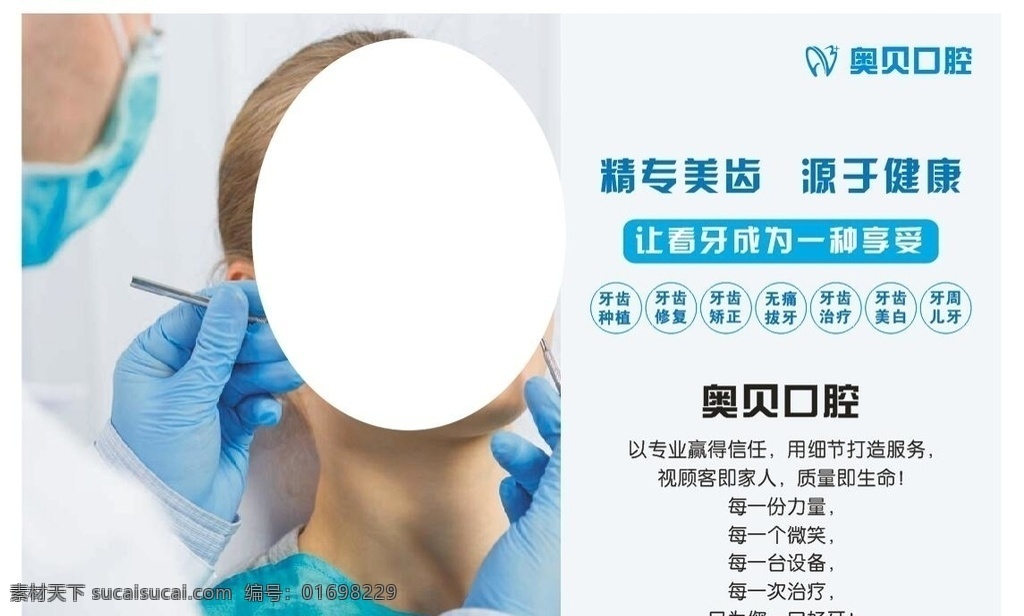 牙科室外广告 室外广告 写真 牙科 口腔广告 室外广告设计
