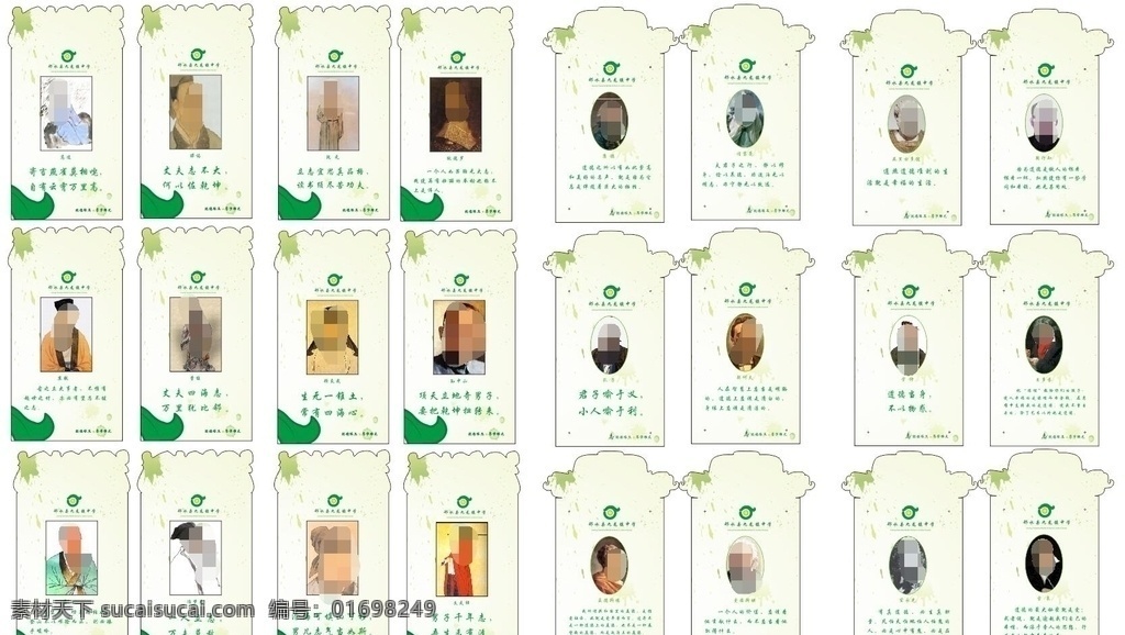 名人牌 班级展板 班级展板图 班级布置画 班级布置挂画 班级布置挂图 班级布置名人 班级布置名言 班级展板名言 小学班级布置 中学班级布置 学校班级布置 班级布置版面 班级之星 班级公约 学校布置 走廊布置 班级挂画 班级布置贴 班级图 班级文化 班级标语 班级文化建设 学校文化