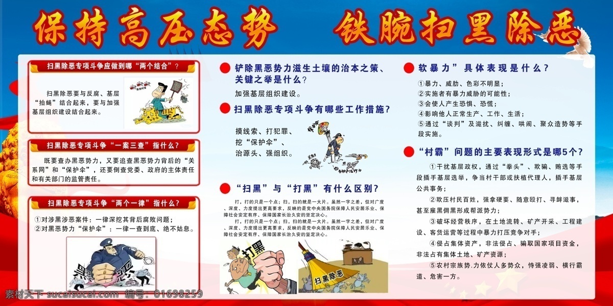 扫黑除恶展板 扫黑除恶 扫黑除恶知识 扫黑知识