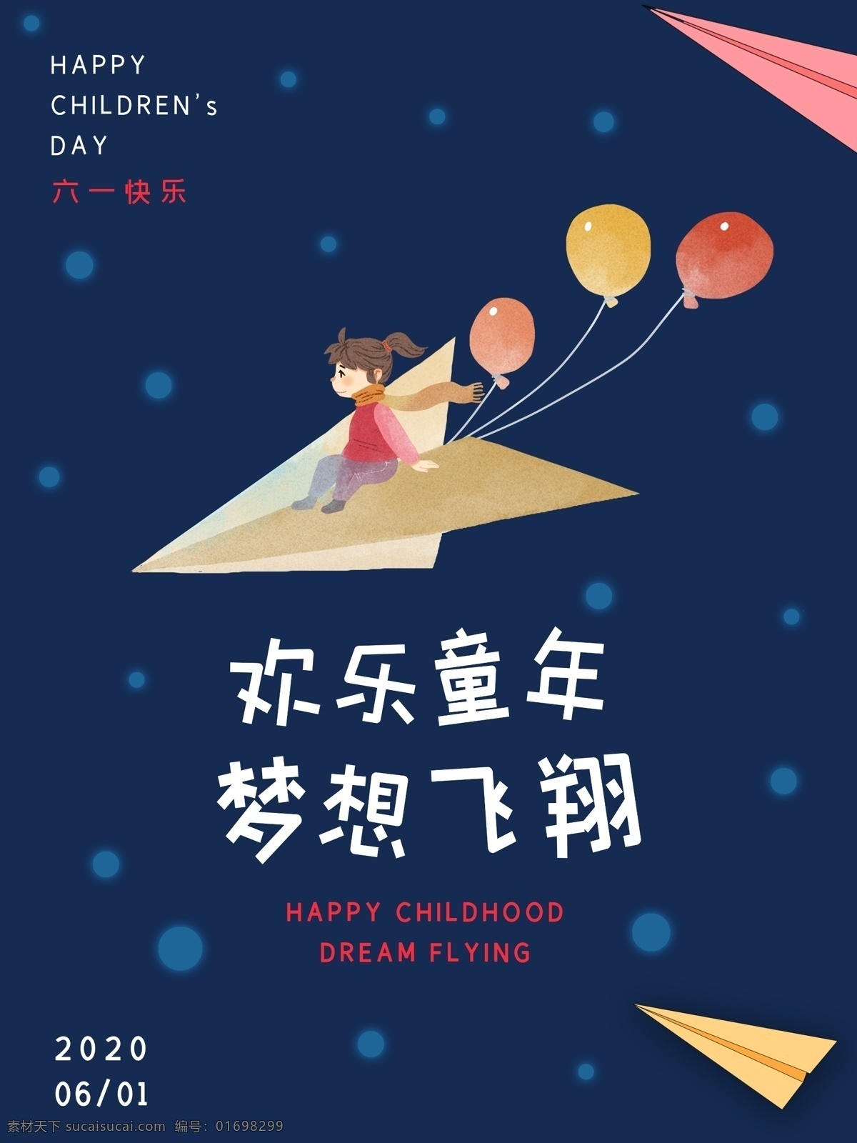 欢乐童年 童年海报 童年 童年童趣 儿童节 插画 卡通 漫画 手绘 可爱 童年六一 童年展板 童年展架 忆童年 致童年 致童年活动 快乐童年 金色童年 幸福童年 童年回忆 80后童年 90后童年 童年时代 七彩童年 童年卡通 梦幻童年 童年玩耍 童年户外 快乐成长 童年梦想 六一儿童节 梦想