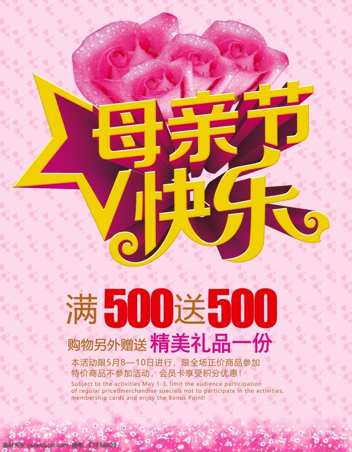 母亲节海报 母亲节 感恩母爱 感怀母恩 活动特惠 产品活动 电商活动 我爱妈妈