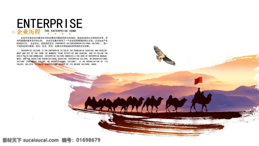 企业历程 企业文化 文化展板 展板背景 广告