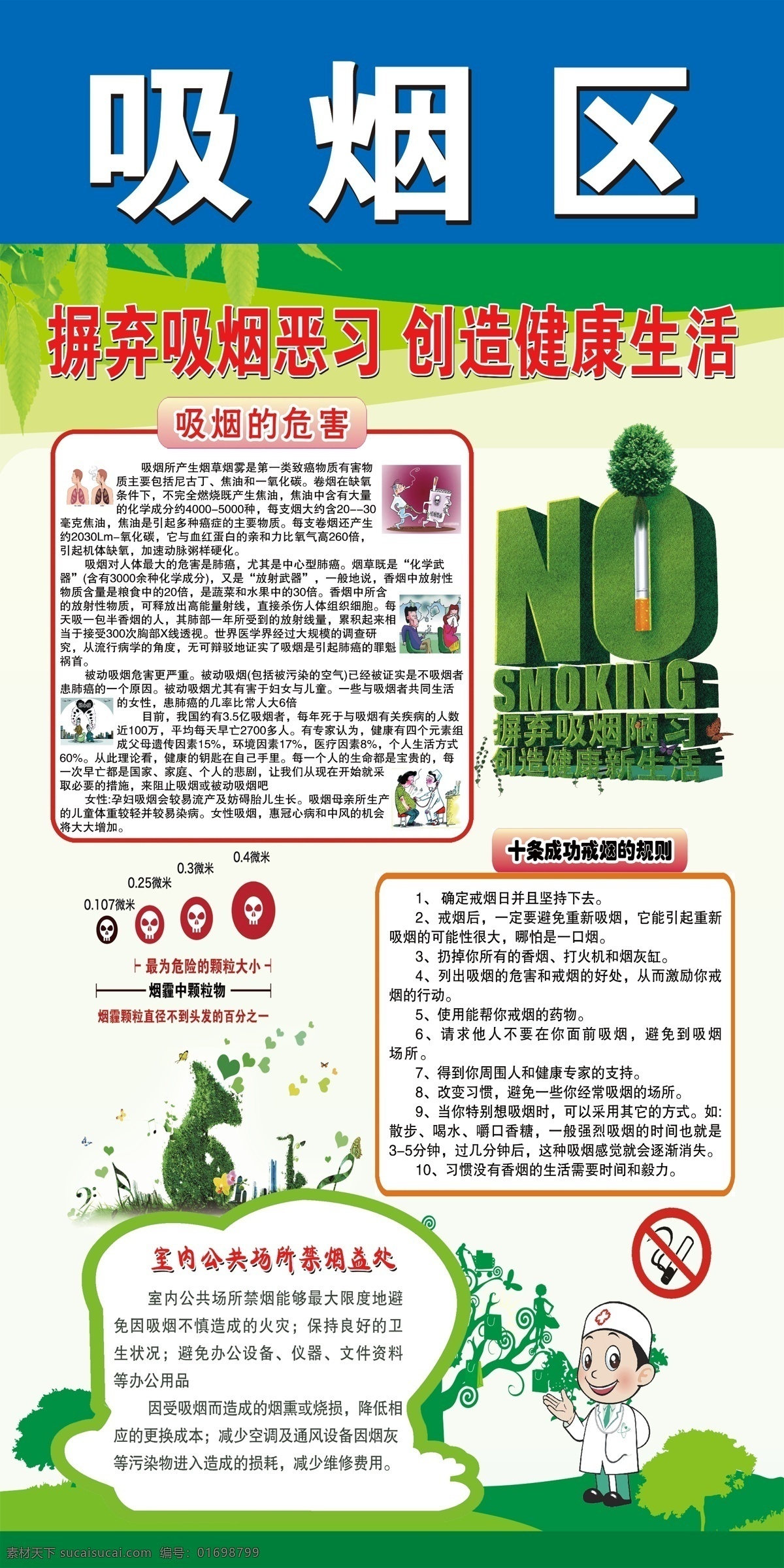 吸烟区 健康教育宣传 吸烟的危害 成功戒烟 室内戒烟 禁言 健康教育 宣传栏 展板模板